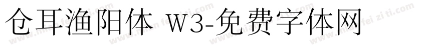 仓耳渔阳体 W3字体转换